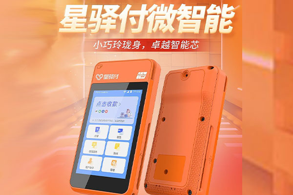 泰安国通微电签POS机